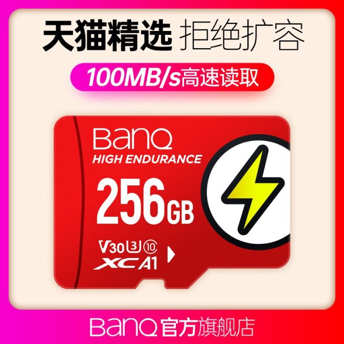 【官方正版】banq 256g內存卡U3/4K高速儀&監控專用tf卡256g C10手機平板通用Micro SD存儲卡V30滿額免運