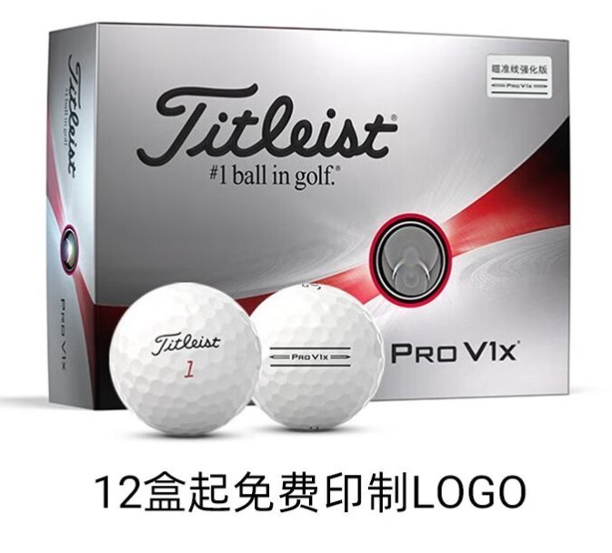 Titleist 泰特利斯 2023全新 Pro V1x 高爾夫球四層球 V1三層球/請先選好規格詢價哦