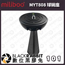 數位黑膠兔【 miliboo MYT808 球碗座100mm】 球碗 轉換器 獨腳架雲臺