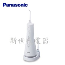 **新世代電器**請先詢價 Panasonic國際牌 超音波水流沖牙機 EW-1513