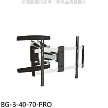 《可議價》【BG-B-40-70-PRO】配件40-70吋鋁合金壁掛架手臂