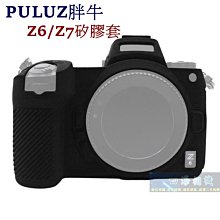 【高雄四海】現貨 PULUZ 胖牛 Nikon Z6 / Z7 專用 矽膠保護套．矽膠相機套 矽膠套 Z6 Z7