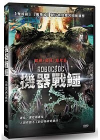 合友唱片 面交 自取 機器戰鱷 DVD Robocroc DVD