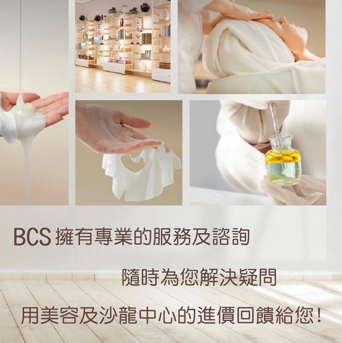 BCS沙龍保養品【玻尿酸水潤眼膠 250ml / 700元】眼膠、明亮、 緊緻 、淡化/撫平皺紋、滿千免運