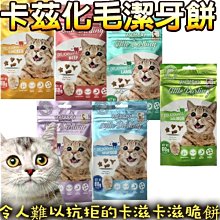 【🐱🐶培菓寵物48H出貨🐰🐹】Hulucat卡滋化毛潔牙餅60g 貓點心 貓零食 貓餅乾 特價45元自取不打折