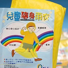 兒童雨衣 輕便雨衣 一般兒童(黃色)/一箱50個入(定20) 國小以下適用