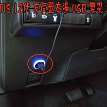 【小鳥的店】豐田 2019-2024 12代 ALTIS 雙孔 USB 圓型 方向盤左邊 原廠部品 藍光 充電 2.1A
