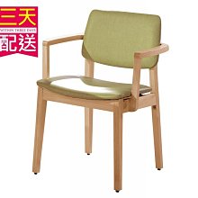 【設計私生活】莫德原木雙扶手亞麻皮餐椅、 書桌椅-綠皮(部份地區免運費)195A