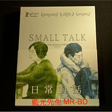 [藍光先生DVD] 日常對話 Small Talk 雙碟版 ( 得利公司貨 )