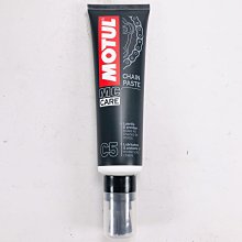 [機油倉庫]附發票Motul C5 鏈條 鍊條保養油 膏狀