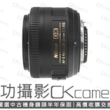 成功攝影 Nikon AF-S DX 35mm F1.8 G 中古二手 輕巧實用 標準定焦鏡 大光圈 人像鏡 保固半年 35/1.8