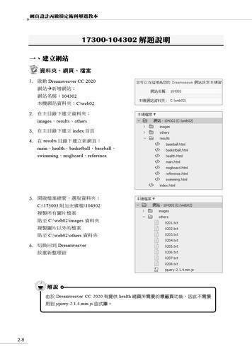 網頁設計丙級檢定術科解題教本｜109年啟用試題 (適用Adobe CC