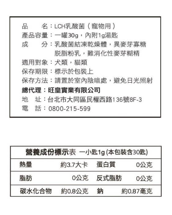 日本LCH寵物乳酸菌 30g 貓狗適用 日本原裝進口 保健品 寵物保健品
