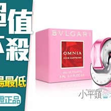 《小平頭香水店》噴式小香 BVLGARI 寶格麗 粉晶 女性淡香水 15ml