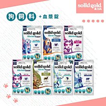 【Solid Gold素力高】血漿狗飼料 3.75磅-22磅 無穀飼料 犬糧 狗糧 狗主食 狗狗飼料 幼犬 體控 美國