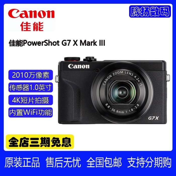 新品Canon/佳能PowerShot G7 X Mark III數碼相機佳能g7x3 g7x2 | Yahoo