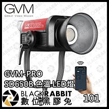 數位黑膠兔【 GVM-PRO-SD650B 雙⾊溫 LED燈 】雙色溫 LED燈 650W 攝影棚 補光燈 攝影燈 打光