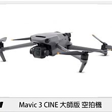 ☆閃新☆DJI 大疆 Mavic 3 CINE 大師版 空拍機 (Mavic3,公司貨)