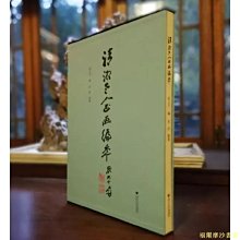 【福爾摩沙書齋】清湘老人書畫編年