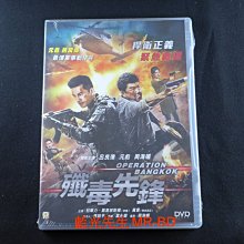 [藍光先生DVD] 殲毒先鋒 Operation Bangkok