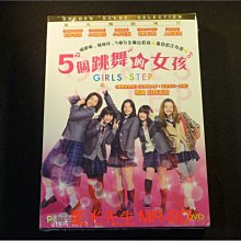 [DVD] - 5個跳舞的女孩 Girls Step