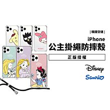 韓國 迪士尼 Sanrio 公主 iPhone 11/12 Pro Max 掛繩保護殼 透明殼 保護套 手機殼 防摔殼