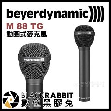 數位黑膠兔【 Beyerdynamic M 88 TG 動圈式麥克風 】 心型 錄音室 舞台 樂器 鼓 低音 打擊樂器