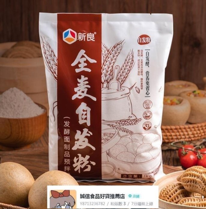 全麥自髮粉1kg 全麥麵粉 自髮粉 家用 包子饅頭中筋麵粉 全麥粉 柒月一【食客驛站】