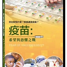 [DVD] - 疫苗：希望與恐懼之戰 FEAR OF VACCINES:WHY ? ( 天空正版 )