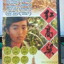 挖寶二手片-Y28-918-正版DVD-華語【紅高粱】-鞏俐 姜文(直購價)