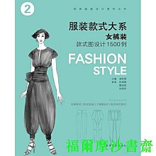 【福爾摩沙書齋】服裝款式大系——女褲裝款式圖設計1500例