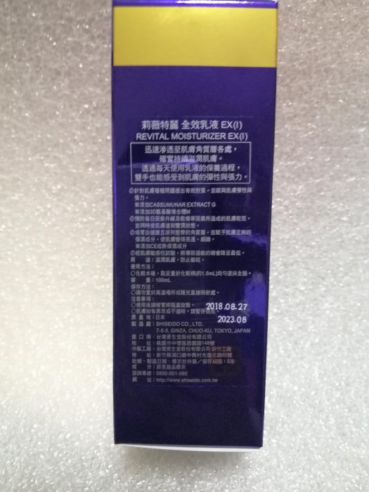 SHISEIDO 資生堂  Revital 莉薇特麗 全效乳液 EX 100ml