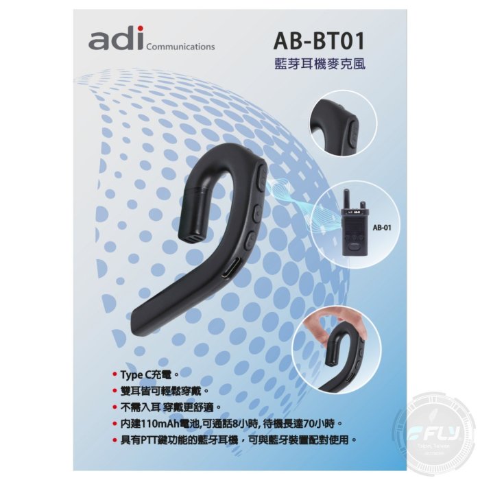 《飛翔無線3C》ADI AB-01 無線電藍芽手持對講機 + AB-BT01 PTT藍芽耳機◉公司貨◉藍牙通話◉超小體積