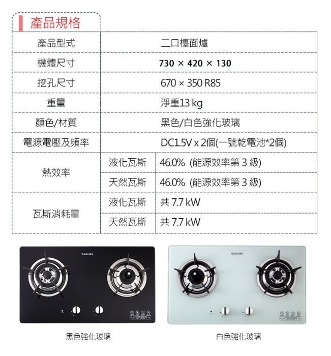 【大尾鱸鰻便宜GO】櫻花牌 G2820GB 歐化 檯面爐 兩口玻璃爐 防空燒 檯面式 瓦斯爐 G-2820G