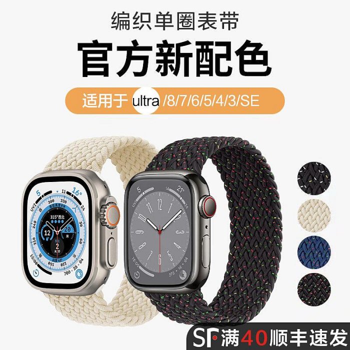 適用蘋果iwatch  ultra/2官網同款Black Unity編織S9彈力8單圈表帶applewatch  7/SE/6/5/4/3/2小眾創意腕帶