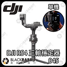 黑膠兔商行【 DJI RS4 三軸穩定器 單機 】 相機 手持穩定器 鋁合金  豎拍 跟焦
