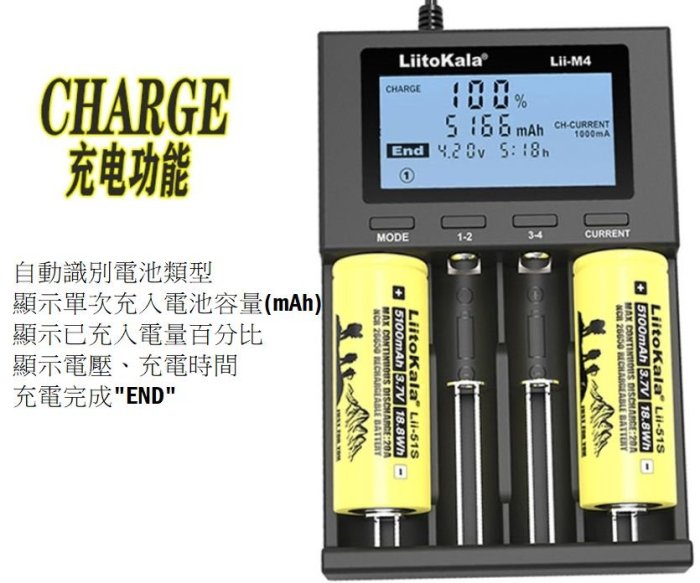 台灣現貨 可放電檢測電池實容量 LiitoKala USB 5V輸入 多功智能4槽充電器 鋰電 鎳氫、鋰電池充電器 M4