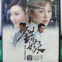 影音大批發-S44-028-正版DVD-大陸劇【錯嫁／共4片32集】-甘婷婷 李彩樺 萬思維 杜旭東(直購價)