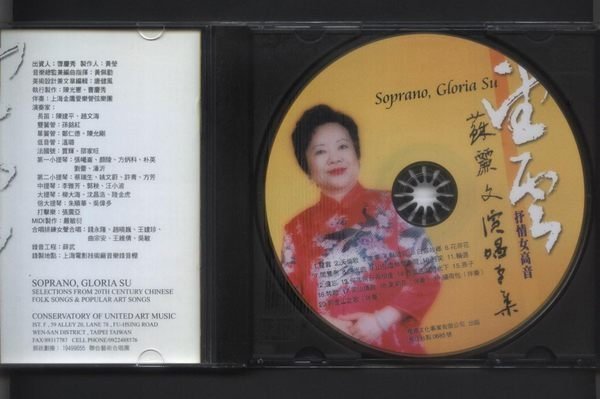 ///李仔糖二手CD唱片*抒情女高音.蘇麗文演唱專集.望雲.二手CD (s691)