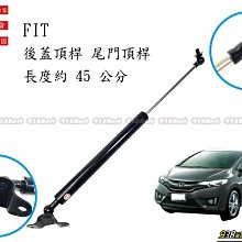 938嚴選 副廠 HONDA FIT 後蓋頂桿 尾門頂桿 尾門 頂桿 行李箱 撐桿 後蓋 頂杆 撐杆