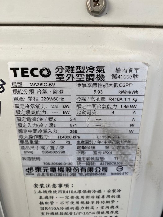 【中古電器傢俱推薦】中古電器選宏品 AC012601H*東元5-6坪變頻分離冷氣(有遙控2.8KW)220V*冰箱 洗衣機 電風扇 除濕機 熱水器 沙發 床組