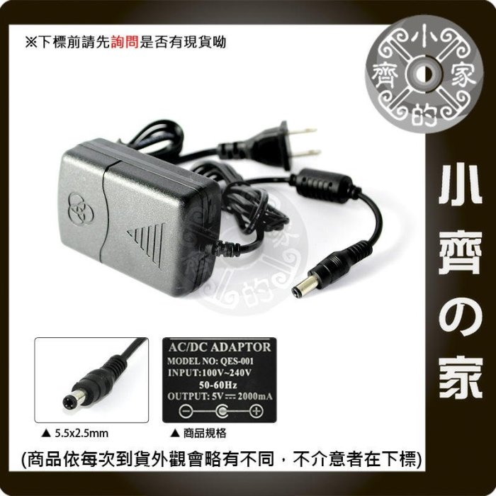 5V 2A 變壓器 D-LINK路由器可用 5.5mm 2.5mm ( 1A 2A可用) 視訊盒機上盒 小齊的家