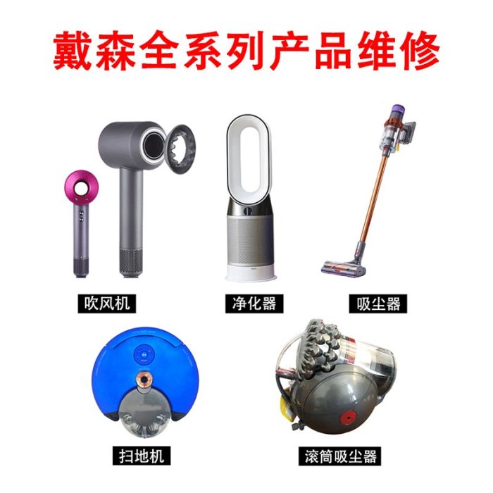 dyson/戴森吸塵器維修專業修理v10v8v6v7 換電池濾芯配件清洗服務