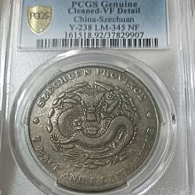 四川光緒七錢二分 PCGS VF(92) 【尖角龍版】 [認證編號37829907] 【和美郵幣社】