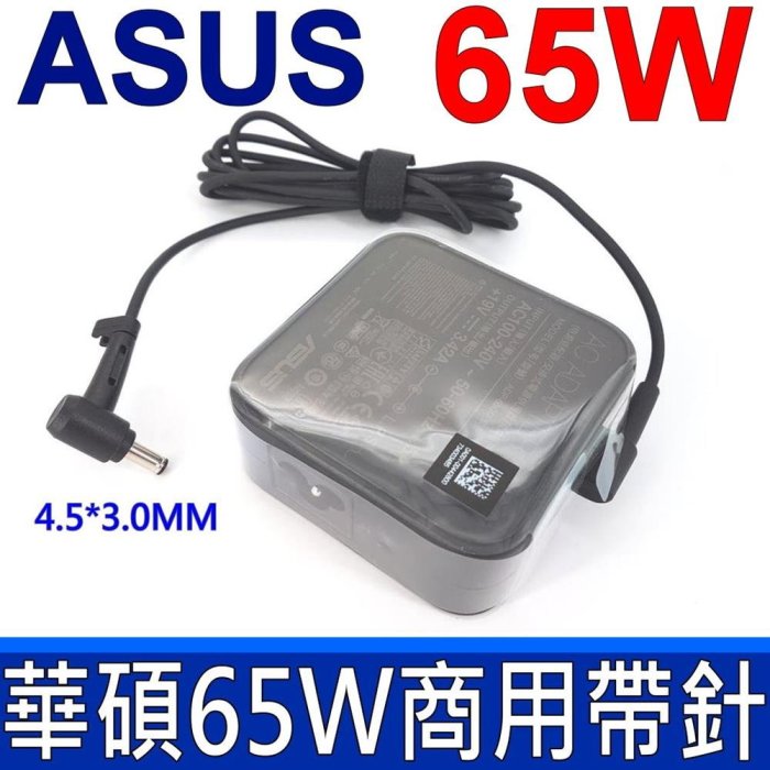 華碩 ASUS 65W 原廠 商用 變壓器,M500-BU401LA,M500-BU401LG