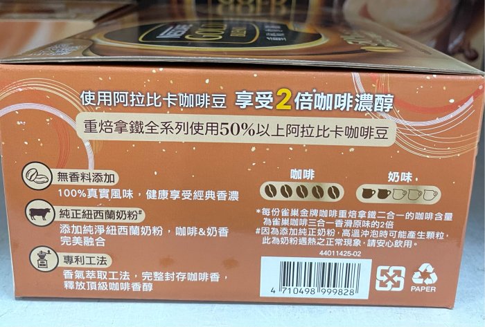 2/11前 一次買2盒 單盒293雀巢金牌咖啡 重焙拿鐵二合一(18gx30入/箱) 最新到期日2024/6/5 0323大cii&