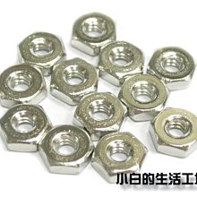 小白的生活工場*精品!!粗牙-螺絲改裝專用螺母(鎳版)1包12顆裝*