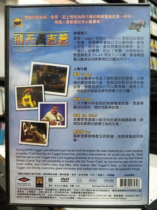 影音大批發-Y20-087-正版DVD-動畫【飛天吉普】-國英語發音(直購價)