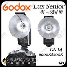 黑膠兔商行【 Godox 神牛 Lux Senior 復古閃光燈 】 補光燈 閃燈 相機 微單 閃光燈 文青 相機配件