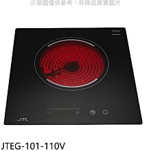 《可議價》喜特麗【JTEG-101-110V】110V單口電陶爐(全省安裝)(7-11商品卡500元)